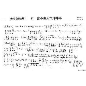 颜真卿:听一言不由人气冲牛斗_歌谱投稿_词曲:史善新 赵万里