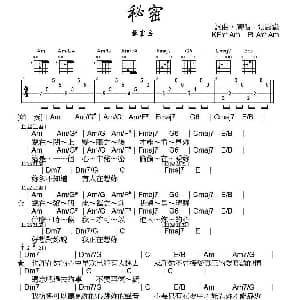 秘密 吉他谱 张震岳