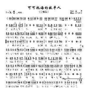 可可托海的牧羊人_歌谱投稿_词曲:王, 琪 王 琪