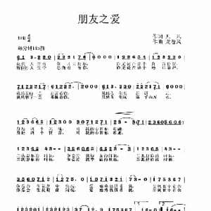 朋友之爱_歌曲简谱_词曲:凡凡 龙卷风