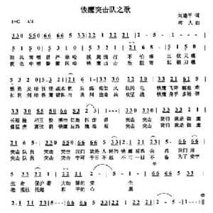 铁鹰突击队之歌_民歌简谱_词曲:刘建平 郑树人