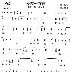 爱象一首歌_通俗唱法乐谱_词曲:蔡琴 詹凌驾