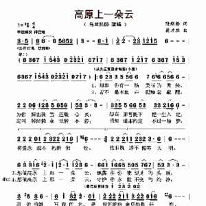 高原上一朵云_歌曲简谱_词曲:陆新桥 蒋才胜