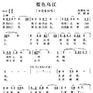 蓝色乌江_美声唱法乐谱_词曲:赵朝龙 刘聪