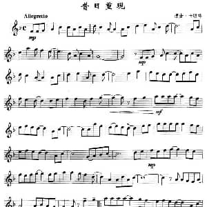 萨克斯谱 | 昔日重现