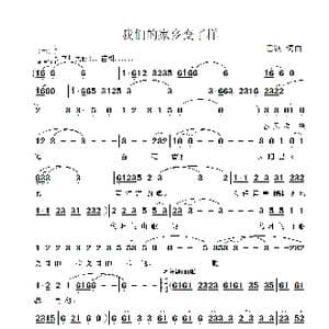 我们的家乡变了样_歌曲简谱_词曲:雷渡 雷渡