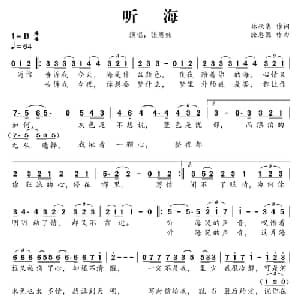 听海_通俗唱法乐谱_词曲:林秋离 涂惠源