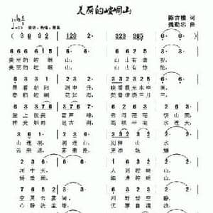 美丽的崆峒山 _民歌简谱_词曲:陈吉桂 魏勤中