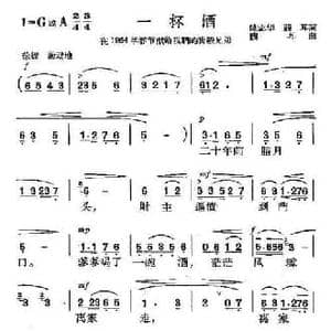 一杯酒_民歌简谱_词曲:陈志华 践耳