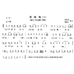 二人转谱 | 武嗨嗨 一 武龙堂 唱段