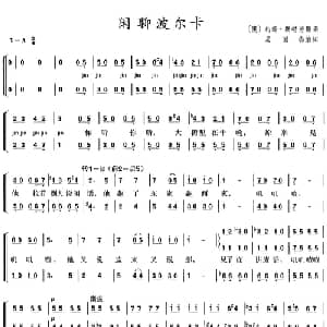 闲聊波尔卡_外国歌谱