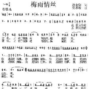 梅雨情丝_歌曲简谱_词曲:赵金朝 莫恭敏