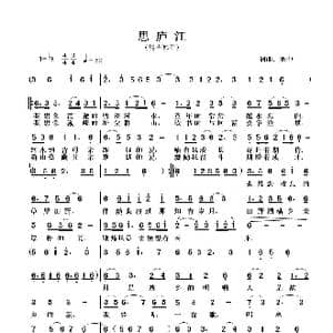 思庐江_歌谱投稿_词曲:光中 光中