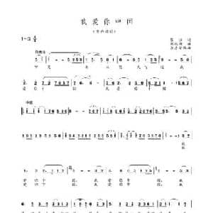 我爱你中国_民歌简谱_词曲:瞿琮 李彦荣
