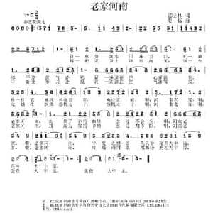 老家河南_民歌简谱_词曲:屈松林 姜振