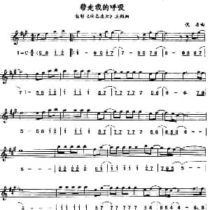萨克斯谱 | 带走我的呼吸 电影 壮志凌云 主题曲 线简谱对照版