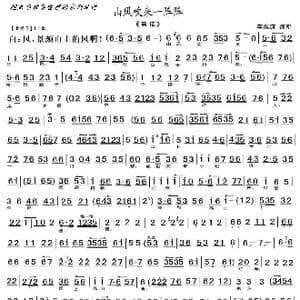 京剧 戴诺 山风吹来一阵阵_歌曲简谱
