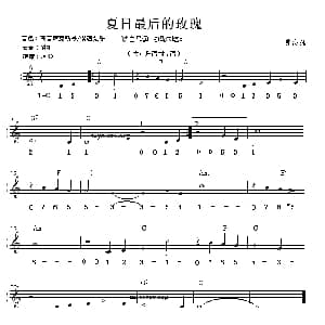 电子琴谱 | 夏日最后的玫瑰 双谱式电子琴谱 弗洛托