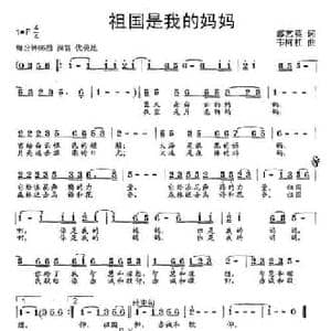 祖国是我的妈妈_民歌简谱_词曲:郝艺英 韦柯杠