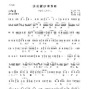 淡淡窗纱映身影_歌曲简谱_词曲:许公炳 精耕 徐代泉