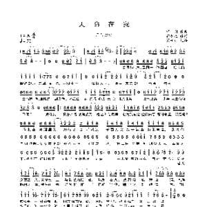 天命在我_歌曲简谱_词曲:顾念之 河图