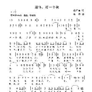 退休,好一个秋_歌曲简谱_词曲:俞广德 谢伟