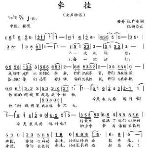 牵挂_民歌简谱_词曲:若舟 张广吏 张新合
