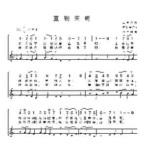 英 直到天明_歌谱投稿_词曲:英国民歌 章珍芳译配