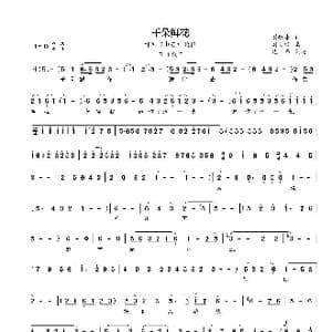千朵鲜花_歌曲简谱_词曲:刘敏康 刘文田