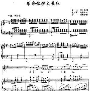 革命熔炉火最红_民歌简谱_词曲:朱田 程化栋 张石露 陶嘉舟