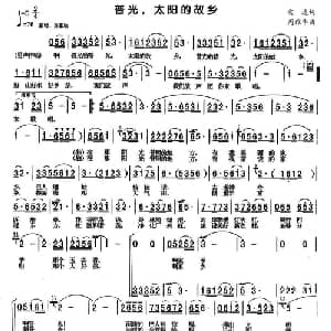 普光,太阳的故乡_合唱歌谱_词曲:安达 周维华