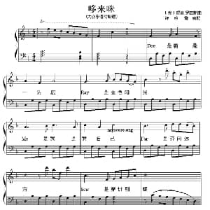哆来咪_外国歌谱_词曲: 许乐霞
