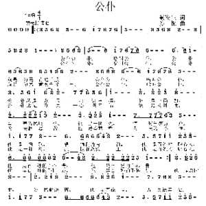 公仆_歌曲简谱_词曲:董俊生 姜振