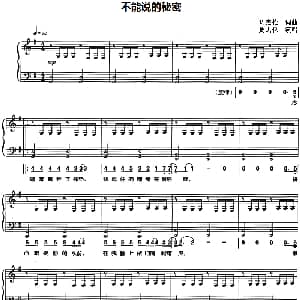 不能说的秘密 钢琴谱 周杰伦 周杰伦