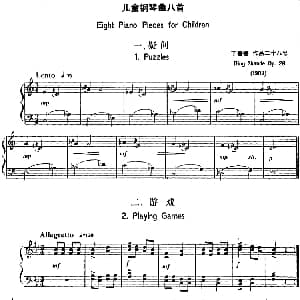 儿童钢琴曲八首 钢琴谱