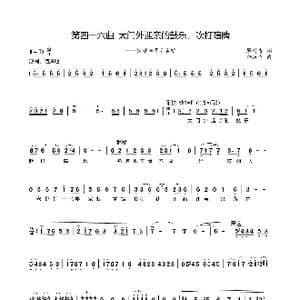 第四十六曲大门外迎亲的鼓乐吹打喧腾_歌谱投稿_词曲:廖时香 韩万斋