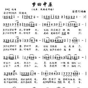 梦回中原_民歌简谱_词曲:黎荣军