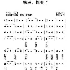 株洲,你变了_通俗唱法乐谱_词曲:罗立夫 黎荣军