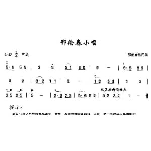 二胡谱 | 鄂伦春小唱