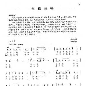 祝福三峡_美声唱法乐谱_词曲:谈炎炎 胡廷江