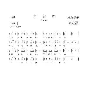49 主眷顾_歌曲简谱_词曲:开花结果 馨香晚祭