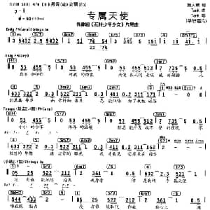 专属天使_通俗唱法乐谱_词曲:施人诚 TANK