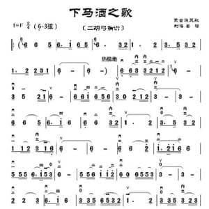 下马酒之歌_歌曲简谱_词曲: 蒙古族民歌