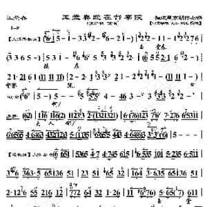 玉堂春 玉堂春跪在督察院_歌曲简谱_词曲:暂无 恒流星制谱