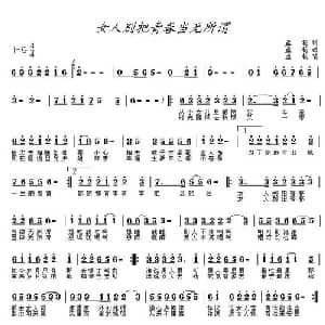 女人别把青春当无所谓_通俗唱法乐谱_词曲:孟杨 孟杨