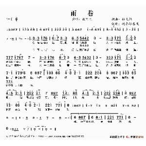 雨巷_歌谱投稿_词曲:孙三郎 孙三郎