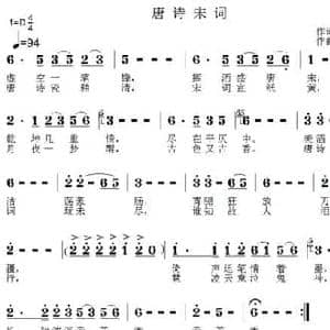 唐诗宋词_民歌简谱_词曲:车夫 郑连叶