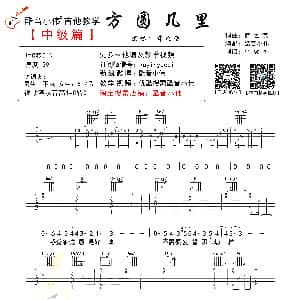 方圆几里 吉他谱 薛之谦 薛之谦词曲 酷音小伟