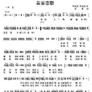 苗家恋歌_民歌简谱_词曲:周廷发 邓永旺 李翼