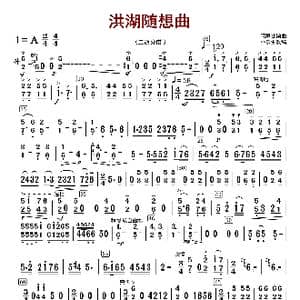 洪湖随想曲_歌曲简谱_词曲:闵惠芬编曲 朴东升配器